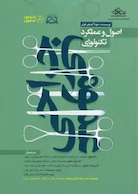 اصول و عملکرد تکنولوژی جراحی عمومی